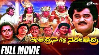 ಗಂಗ್ಸ್ಟಾರ್  GANGSTER Kannada Full Movie  Upendra Jennifer Kishore  Kannada New Movies [upl. by Seidnac705]