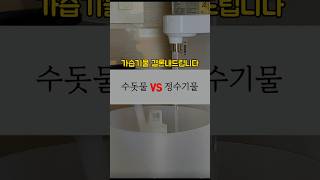 가습기물 고민하지 마세요  수돗물 vs 정수기물 결론내드림 [upl. by Cassell]