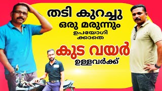 LCHF MALAYALAM  thadi kurakkan malayalam  thadi kurakkan eluppa vazhi  ഒരു മരുന്നും ഉപയോഗിക്കതെ [upl. by Peltier929]