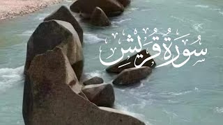 Surah Quraish  سورۃ القریش  HD Arabic Text  Word by word Quran majeed [upl. by Eniluj]