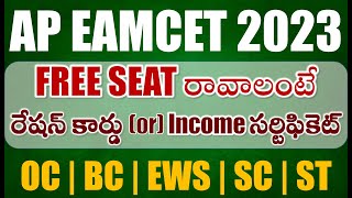 AP EAMCET Results 2024 For FREE SEAT  Ration card or Income certificate  OC  BC  EWS  SC  ST [upl. by Gerger]