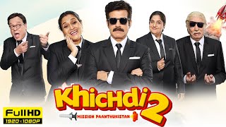 Khichdi 2 Full Movie 1080p HD Facts  Supriya Pathak Rajeev Mehta Anang Mehta Vandana Pathak JD [upl. by Ardnuahc973]