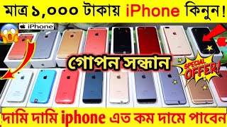 Used iPhone Price in Bangladesh 2024 🔥 Used iPhone Price in BD 2024😱Second Hand iPhone Price BD 2024 [upl. by Enilegnave556]