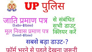 UP Police Domicile and Caste Certificate date UP Police Recruitment 2018 UP Police Exam Date [upl. by Shannen659]