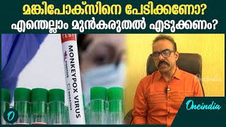 Mpox ചില്ലറക്കാരനല്ല ലക്ഷണങ്ങളെന്തെല്ലാം പകരുന്നതെങ്ങനെ Mpox Infection Symptoms And Prevention [upl. by Oralee]