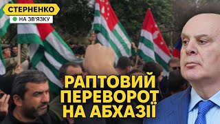 Абхазія бунтує Втеча «президента» натовп захопив владу Шольц дзвонить путіну [upl. by Lienhard]