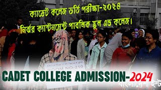 Cadet College Admission 2024 ক্যাডেট কলেজ ভর্তি পরীক্ষা ২০২৪ [upl. by Jaddan]