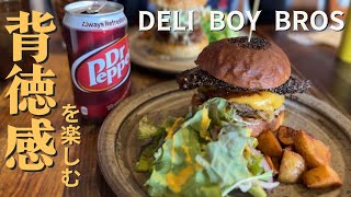 「DeliBoy BROS」ハンバーガー 福岡県浮羽市 [upl. by Lucinda652]