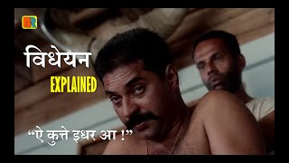 Vidheyan 1994 Malyalam Drama Explain in Hindi  मालिक वो विशाच है जो नौकर का खून पी कर जीता है [upl. by Anawyt266]