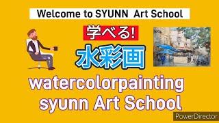 学べる水彩画 You can learn watercolor painting [upl. by Schreibe]