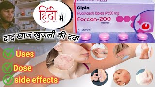 Forcan200mg tablet  Fluconazole tablet  खाज दाद खुजली मिटा सकते सिर्फ एक टेबलेट से [upl. by Quint]