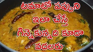 Tomato Pappu in Telugu  Pappu in Telugu [upl. by Unhsiv]