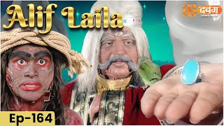 New Alif Laila अरेबियन नाइट्स की रोमांचक कहानियाँ  Alif Laila  Dabangg TV Episode 164 [upl. by Levi]