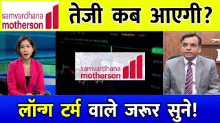 Samvardhana Motherson share latest newsmotherson sumi share analysistarget 2025 [upl. by Isdnil]