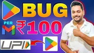 Google Play Bug🔥 Earn ₹100 Per Gmail  Best Earning App 2024  Best Self Earing App 2024  btrick [upl. by Aikahs111]