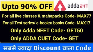 ADDA 247 COUPON CODE  ADDA247 ONLINE COURSE DISCOUNT COUPON CODE  ADDA247 APP COUPON CODE [upl. by Lorri]