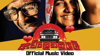 Avilanasului Official Music Video  by Chinthana Darmadasa [upl. by Keslie]