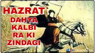 Hazrat Dahya Kalbi RA Ka Waqia  Hazrat Dahya Kalbi RA Ki Zindagi  Hazrat Dahiya Kalbi Ki Shan [upl. by Sybil]