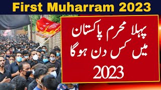 Muharram Date 2023  Muharram Kab Hai 2023  First Muharram Date 2023  Muharram 2023 Information [upl. by Ynnor]