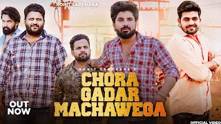 Chora Gadar Machawega  Rohit Sardhana  Gyanender Sardhana  Nitish Sardhana  Official Song [upl. by Tita]