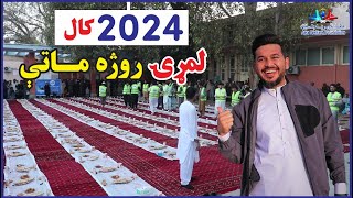 Ramadan Day 1 Iftar  Welcoming the Blessed Month 2024 ۱اوله روژه ماتی  رمضان مبارک افطار روزه [upl. by Rains226]