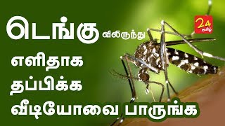 Symptoms of Dengue Fever  Dengue Home Remedy  Tamil Health Tips [upl. by Ealasaid]