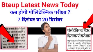 bteup परीक्षा कब होगी bteup exam latest news todaybteup exam date 2024 bteup exam date 2025 [upl. by Fabri231]