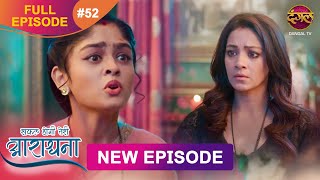 Safal Hogi Teri Aradhana  New Full Episode 52  12 Dec 2024  NewEpisode  Dangal TV [upl. by Singleton]