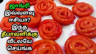 Jangiri Recipe in Tamil  Imarti  ஜாங்கிரி  How to make Jangiri  Indian Recipes  Diwali Sweet [upl. by Aicilef]