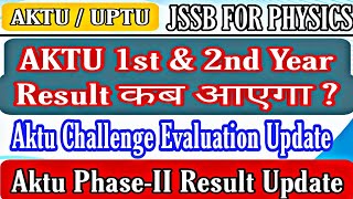 AKTU 1st amp 2nd Year Result कब आएगा  Aktu Challenge Evaluation update  Aktu PhaseII Result Update [upl. by Chilcote]