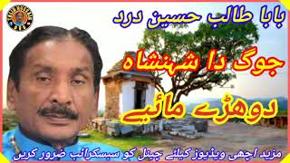 Talib Hussain Dard Old Jog Song  Talib Hussain Dard Best Old Jog Programe Song  ATechDard [upl. by Narayan]