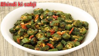 Bhindi ki sabji  5 mint main bnaye bhot he Testy restaurant style mein ghr per he bhindi ki sabji [upl. by Yemiaj86]