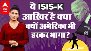 What is ISISKhorasan Did America leave Afghanistan due to them  EXPLAINED  Hindi News [upl. by Otero140]