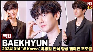 백현BAEKHYUN 점점 더 어려지는 비주얼 넘치는 세련미 BAEKHYUN Photocall 비하인드4K 백현 BAEKHYUN [upl. by Uon493]