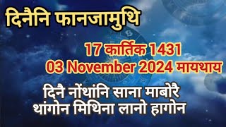 Bodo news update November 03 2024  दिनैनि सानसेनि फानजामुथि रासि फरायनाय। bodonews bodovideo [upl. by Strang]