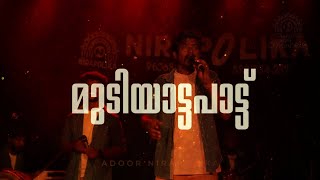 Mudiyatta Pattu  Adoor Nirapolika  Folk Legacy  Folk Band  Arun Nirapolika  Folk Song [upl. by Odarnoc]