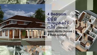 4 Bedroom ഉള്ള നാലുകെട്ട് വീട്  kerala naalukettu house  4 Bed rooms [upl. by Xila]