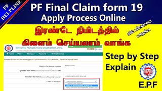 PF Withdrawal Process Online 2024  How To Withdraw PF Online  in TamilPF Helpline [upl. by Sumetra]