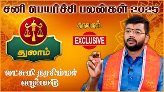 Thulam Sani Peyarchi palangal 2025  Harish Raman  THIRUVARUL TV [upl. by Nemraciram]