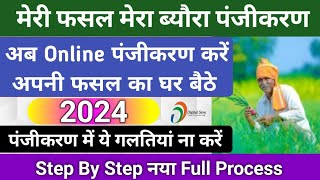 Meri fasal mera byora online registration kaise kare 2024 Fasal Online kaise karen 2024 [upl. by Ecirtemed]