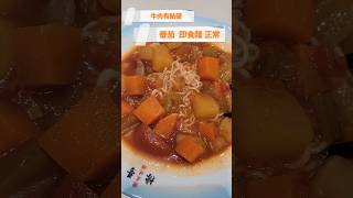 I had Tomato and Beef with Instant Noodles today music song food [upl. by Cassandry]