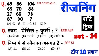 Reasoning practice set14  Reasoning for ALP TECH NTPC RPF SSC GD MTS CGL CHSL [upl. by Glimp]