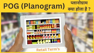 POG in retail What is Planogram in retail Retail terms Planogram kya hota hai [upl. by Kyne]