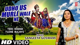 UDHO US MURLI WALE NE I Teri Radha Tujhe Bulaye I SANGEETA GOSWAMI I Full HD Video Song [upl. by Ferde]