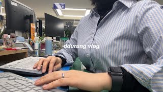 vlog 공무원 브이로그 갓생사는 일주일 평일도 행복한 삶 만들기 공무원 신혼부부 브이로그 [upl. by Donal]