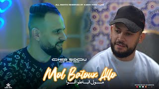 Cheb Sidou  Mol Batoux Allo  عليها راني معول  Avec Okba Règa Clip Officiel [upl. by Arel]