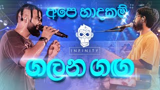 Galana Ganga ගලන ගඟ   Ape Hadhakam අපෙ හාදකම්  Live at fm Derana Boom Town [upl. by Hung]