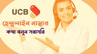 Ucb bank customer care number 2023 UCB Bank Helpline Number [upl. by Otilopih]