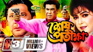 Sesh Prothikkha Manna Diti Misa Sawdagar G Series Agniveena Bangladesh Bangla Movie 2020 HD [upl. by Selin]