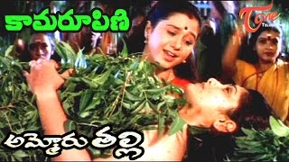 Ammoru Thalli Movie Songs  Kamarupini Video Song  Roja Devayani [upl. by Maryly817]